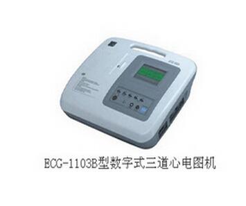 數字式三道心電圖機ECG-1103B型 