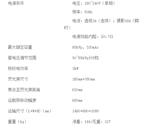 50mA移動式X光機參數