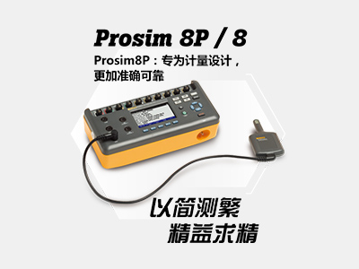 福祿克生命體征模擬器 Prosim8