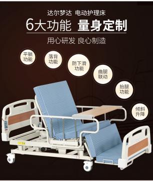 達(dá)爾夢(mèng)達(dá)多功能電動(dòng)護(hù)理病床DB-2B