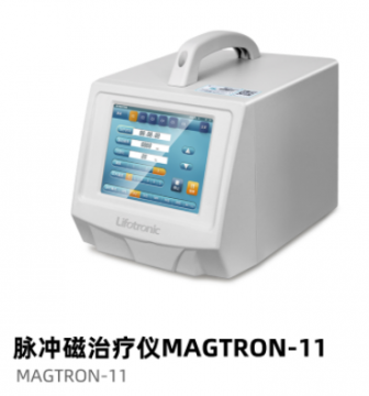 普門脈沖磁治療儀MAGTRON-11