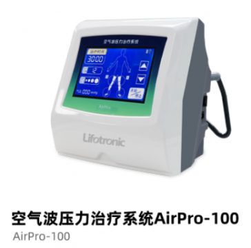 空氣波壓力治療系統AirPro-100