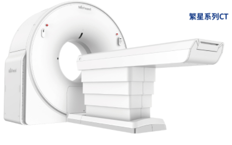 明峰繁星系列CT