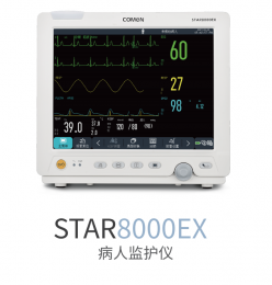 科曼病人監護儀STAR8000EX：12.1寸LED背光顯示屏|朗逸醫療