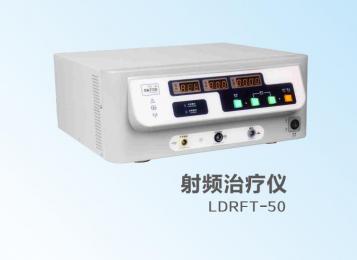 LDRFT-50射頻治療儀|朗逸醫療