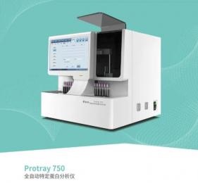 Protray 750全自動(dòng)特定蛋白分析儀：醫(yī)療的護(hù)航者