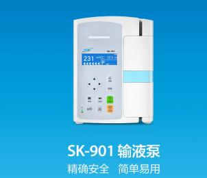  SK-901實用輸液泵，比臨床常用的泵輕了30%