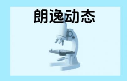 南京市長會見邁瑞行政總裁，共商生物醫(yī)藥產(chǎn)業(yè)！