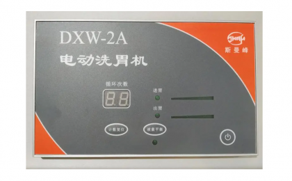 斯曼峰電動(dòng)洗胃機(jī)DXW-2A產(chǎn)品特點(diǎn)|電動(dòng)洗胃機(jī)技術(shù)參數(shù)