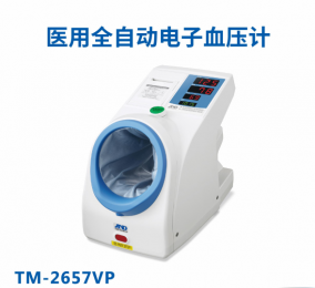 TM-2657VP醫用血壓計——便捷、準確的血壓測量體驗