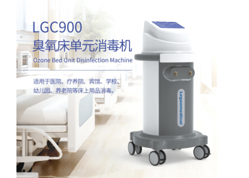 LGC900臭氧床單元消毒機的原理和性能介紹