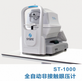 ST-1000全自動非接觸眼壓計的基本參數(shù)介紹！