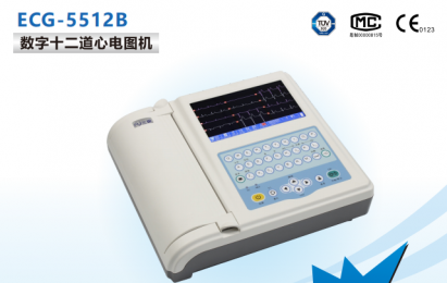 數字十二道心電圖機ECG-5512B-朗逸醫療