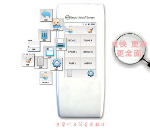 進口客觀聽力檢測系統：強大一體化平臺