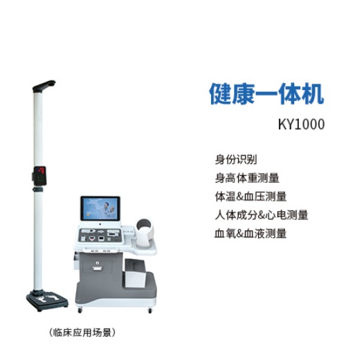 健康管理一體機