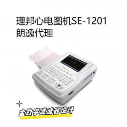 理邦心電圖機SE-1201：全數字濾波器設計